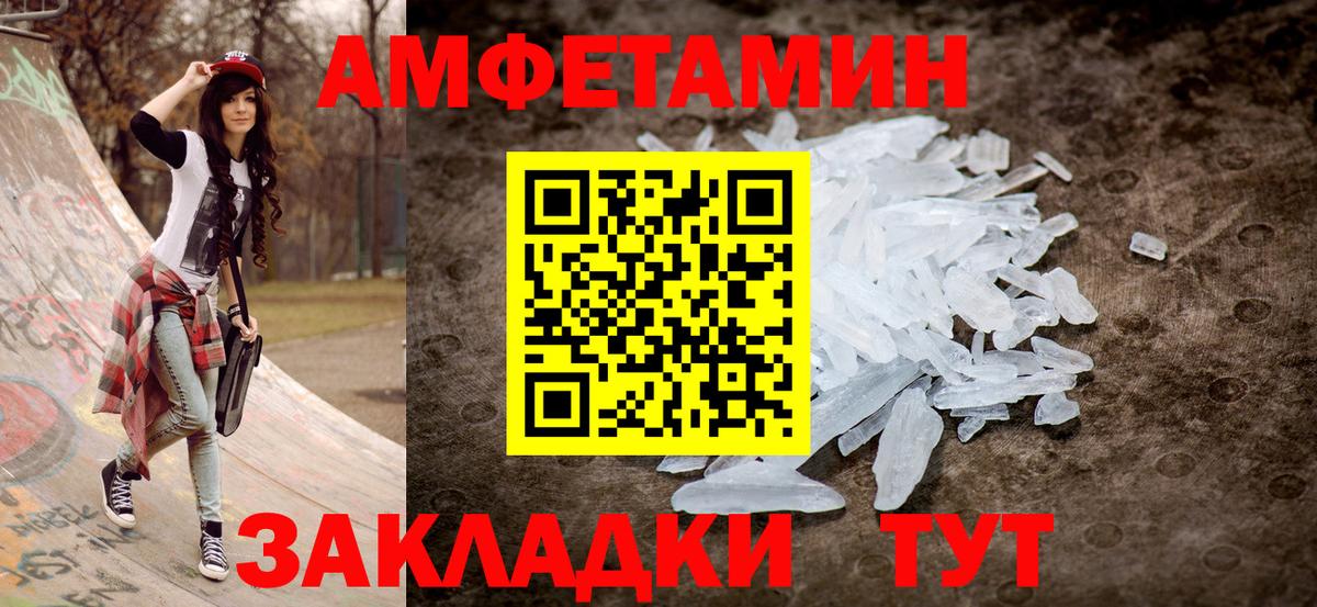 Amphetamine  АМФ Розовый  Вход с VPN  Калач-на-Дону 