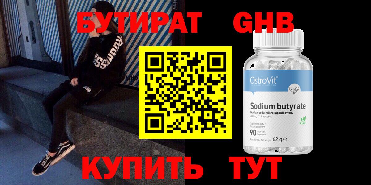 БУТИРАТ GHB Калач-на-Дону