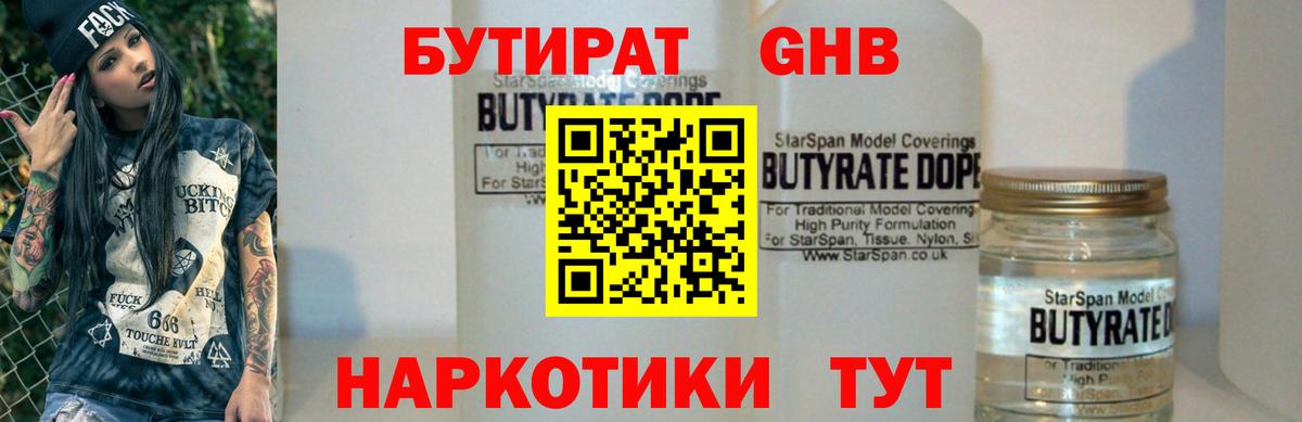 Бутират 99%  БУТИРАТ  Калач-на-Дону  Вход с VPN 