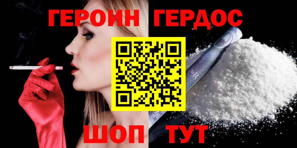 ГЕРОИН Heroin  Вход с VPN  Калач-на-Дону 