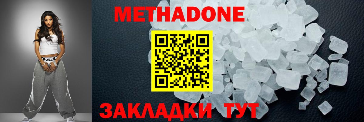 МЕТАДОН кристалл  Вход с VPN  МЕТАДОН белоснежный  Калач-на-Дону 
